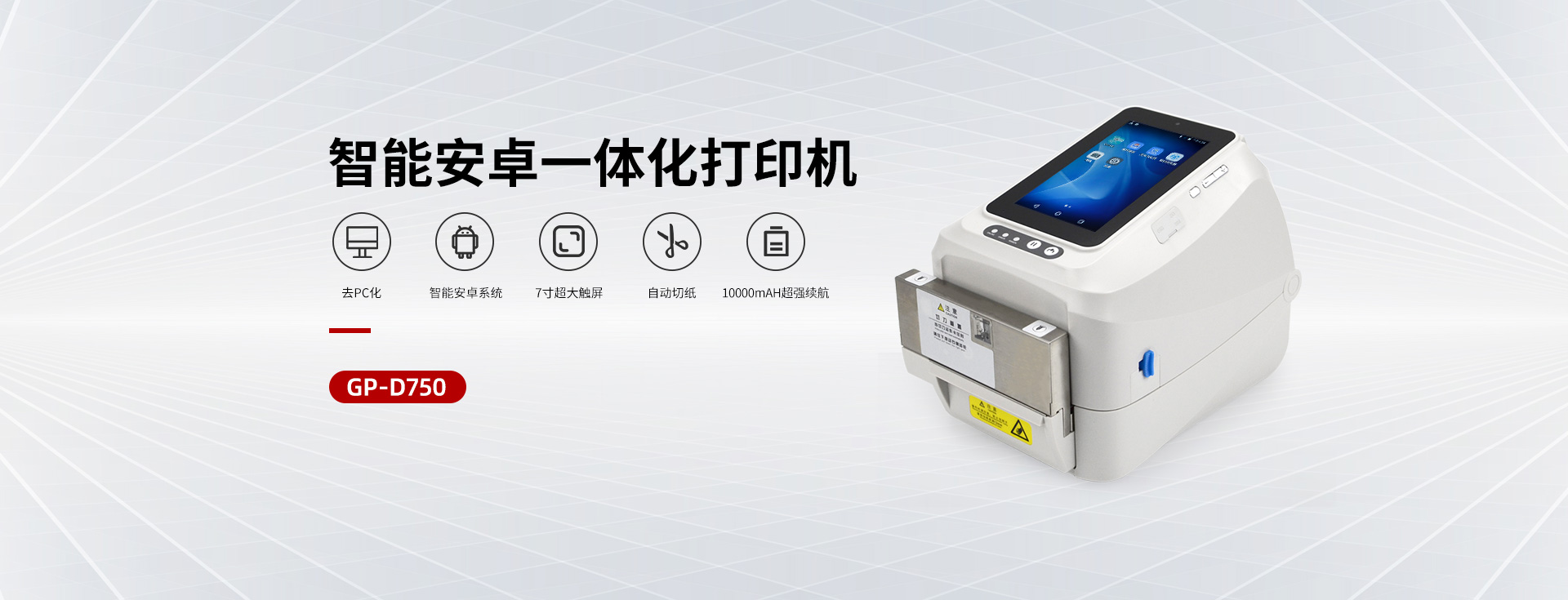D750熱轉印一體機